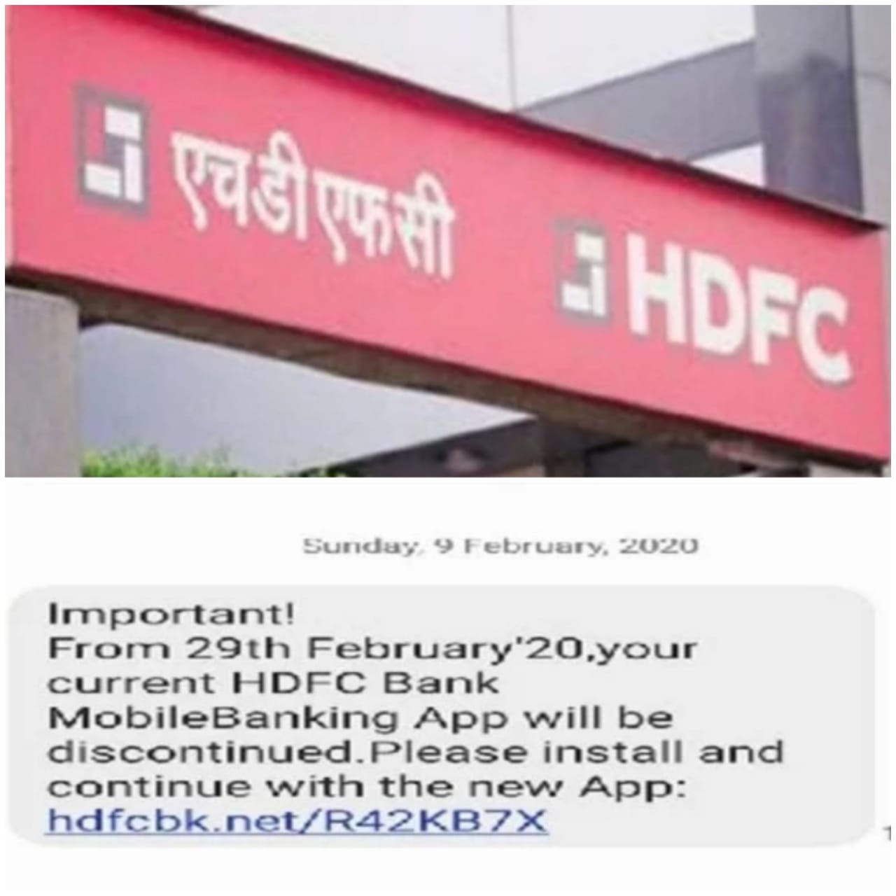 29 फरवरी से बंद हो जाएगा एचडीएफसी बैंक मोबाइल एप