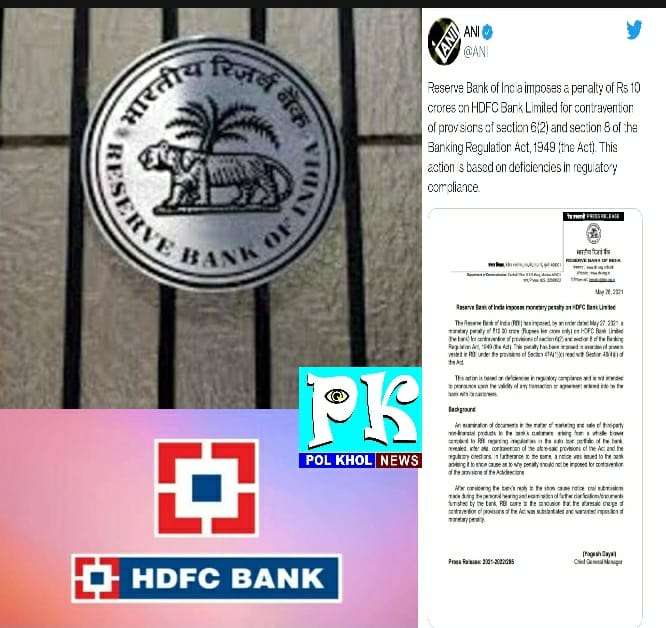  एचडीएफसी बैंक पर 10 करोड़ रुपये का जुर्माना
